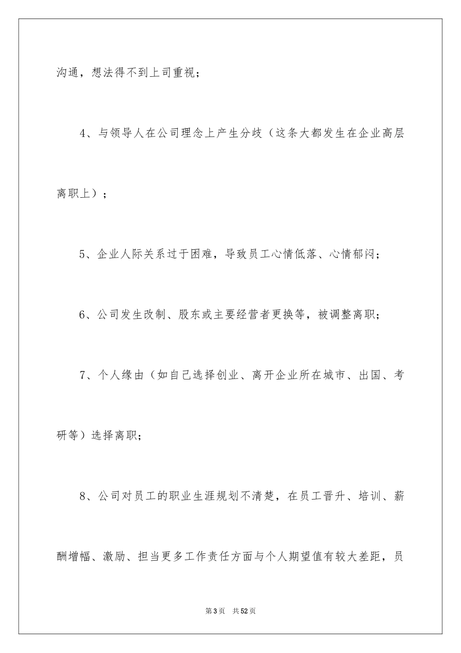 2024国企辞职信_2_第3页