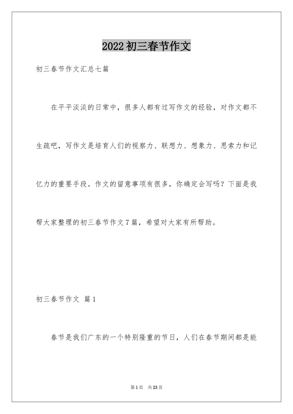 2024初三春节作文_29_第1页