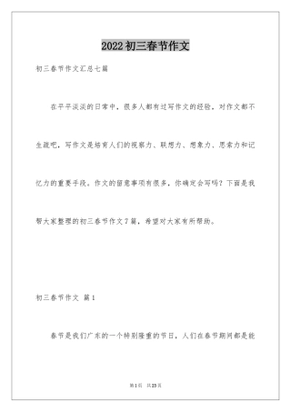 2024初三春节作文_29