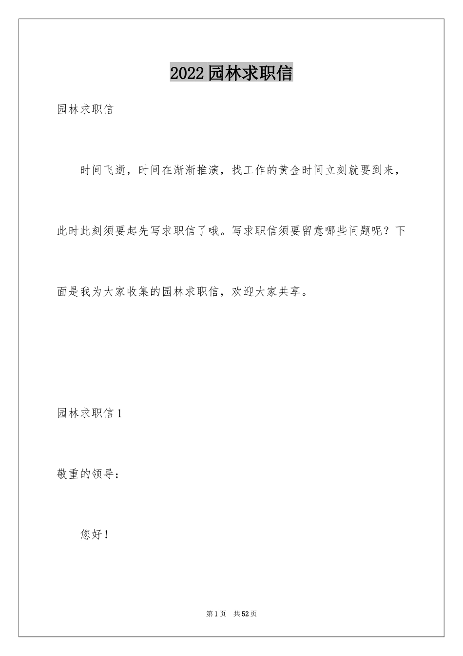 2024园林求职信_20_第1页