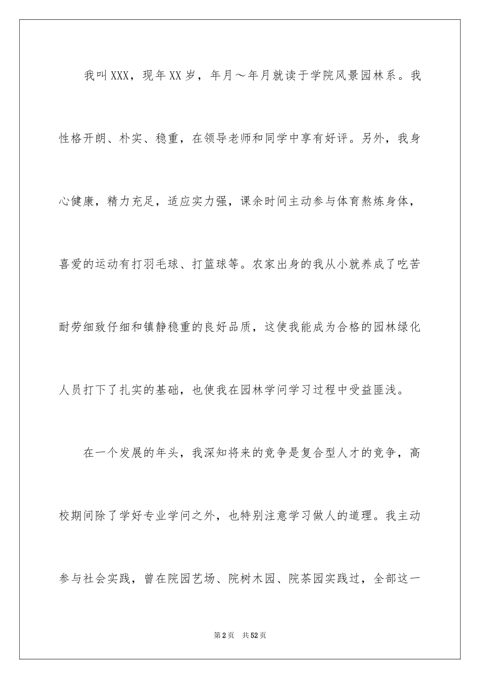 2024园林求职信_20_第2页