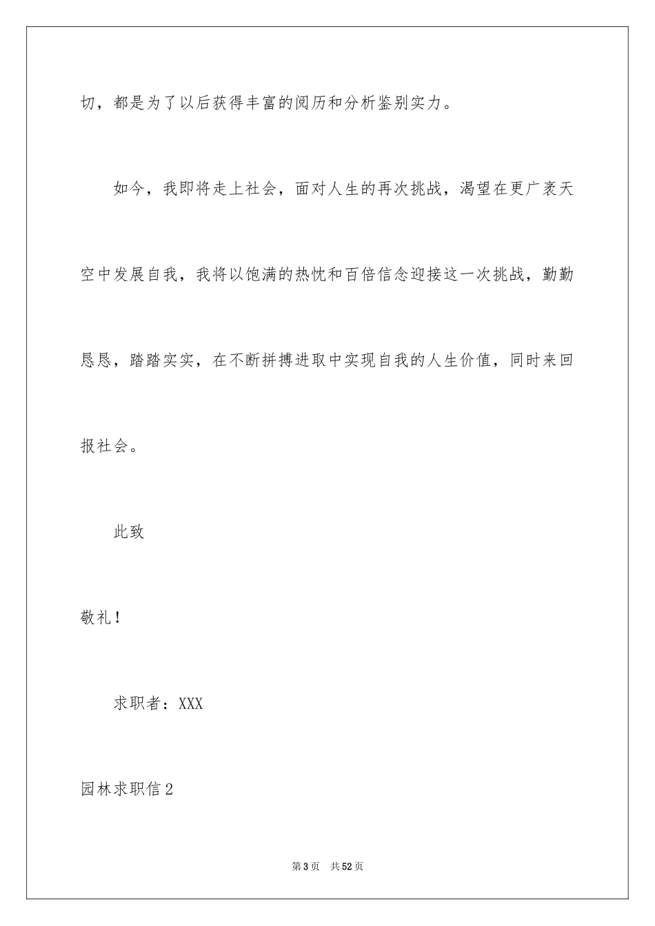 2024园林求职信_20_第3页