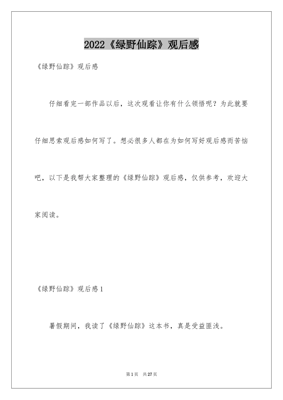 2024《绿野仙踪》观后感_5_第1页