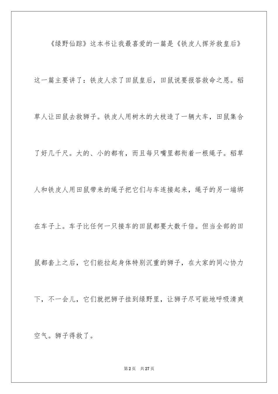 2024《绿野仙踪》观后感_5_第2页