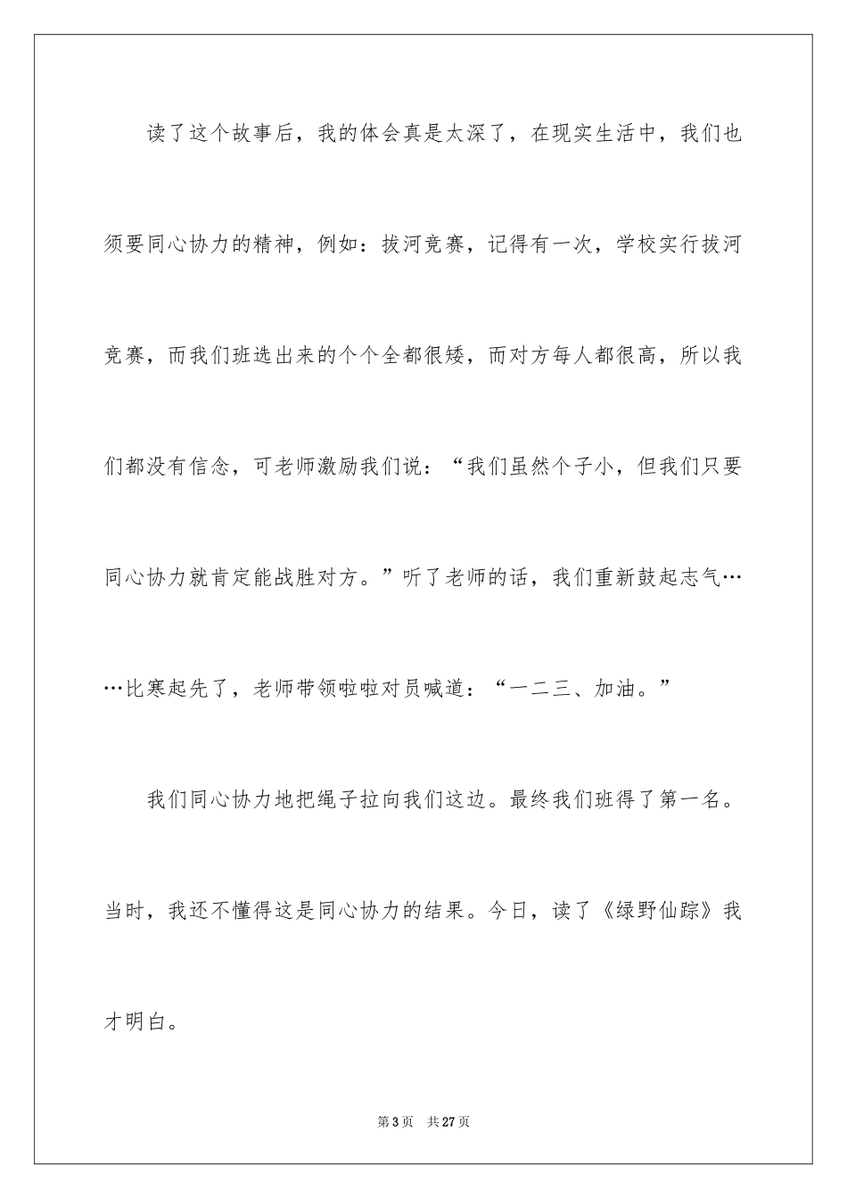 2024《绿野仙踪》观后感_5_第3页