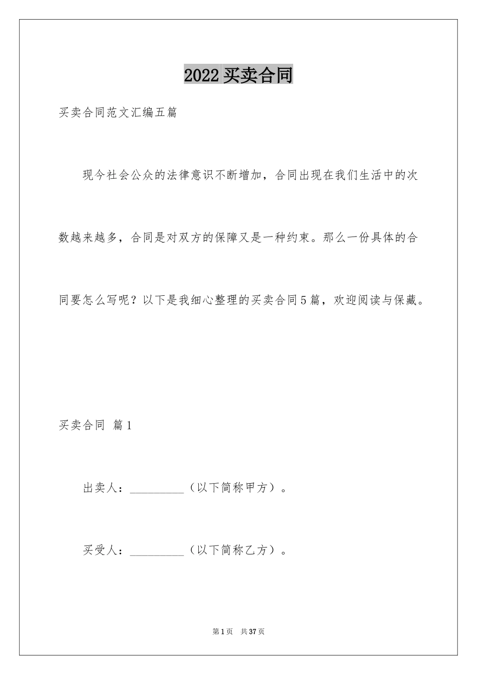 2024买卖合同_3228_第1页