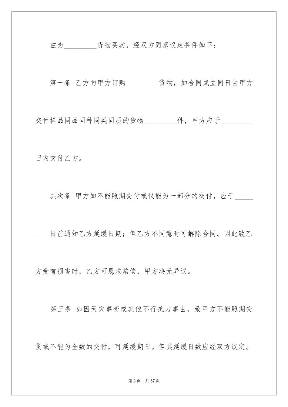 2024买卖合同_3228_第2页