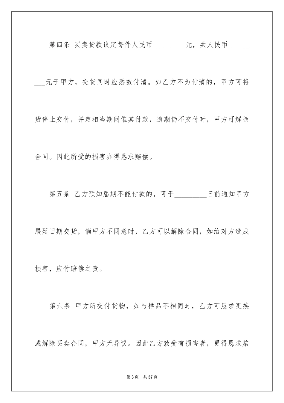 2024买卖合同_3228_第3页
