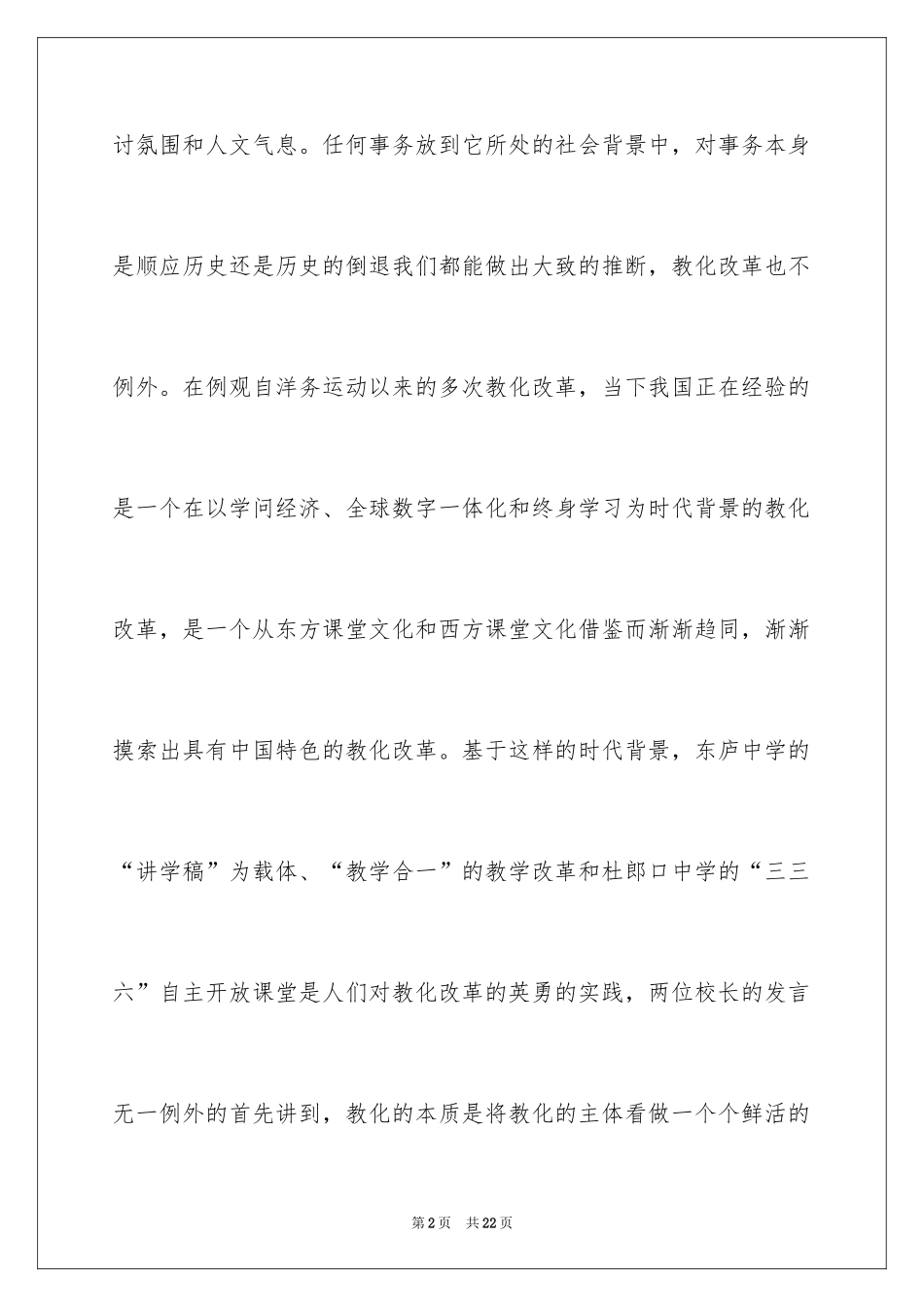 2024全国中小学高效课堂有效教学策略学习心得_第2页