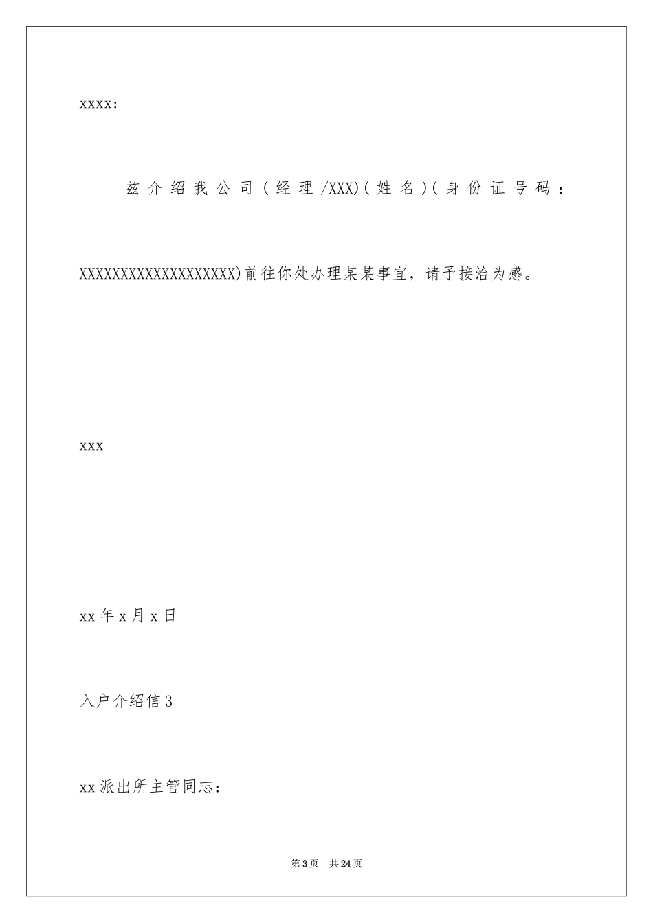 2024入户介绍信_17_第3页