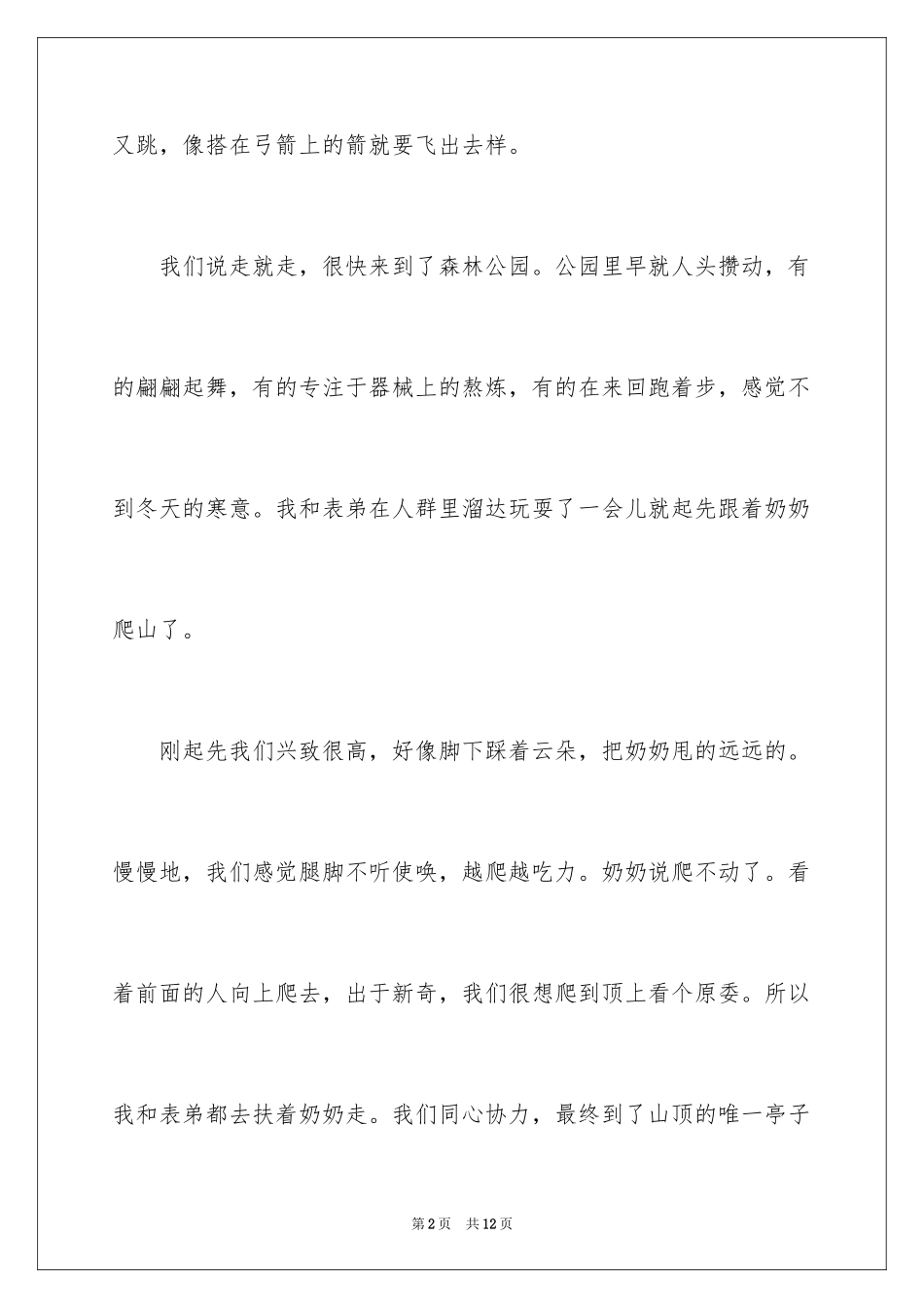 2024去爬山周记_第2页