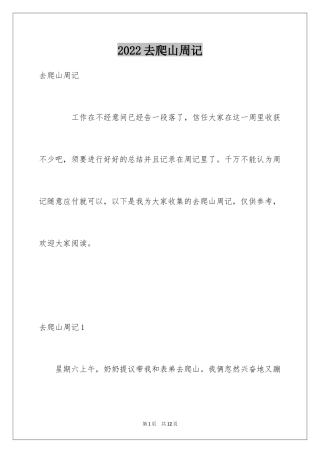 2024去爬山周记