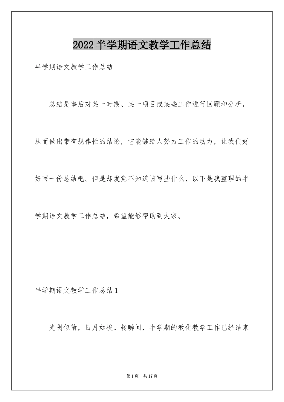 2024半学期语文教学工作总结_第1页
