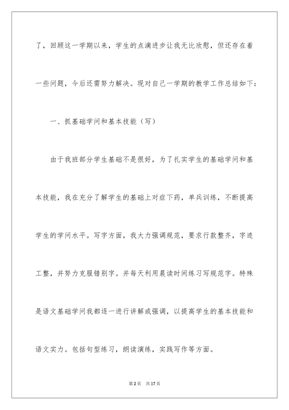 2024半学期语文教学工作总结_第2页