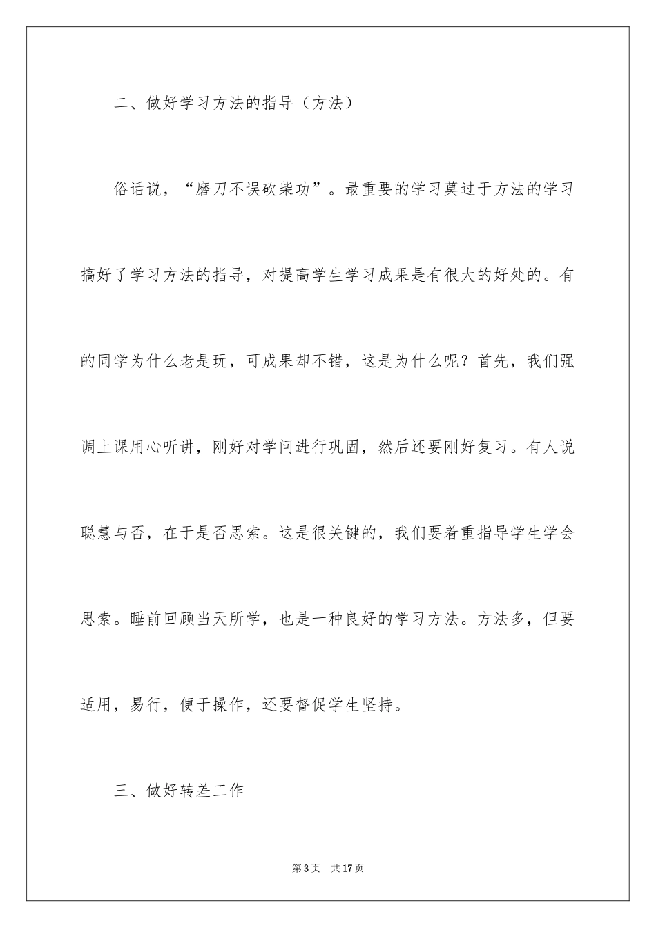 2024半学期语文教学工作总结_第3页