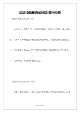 2024《做最好的自己》读书心得_5