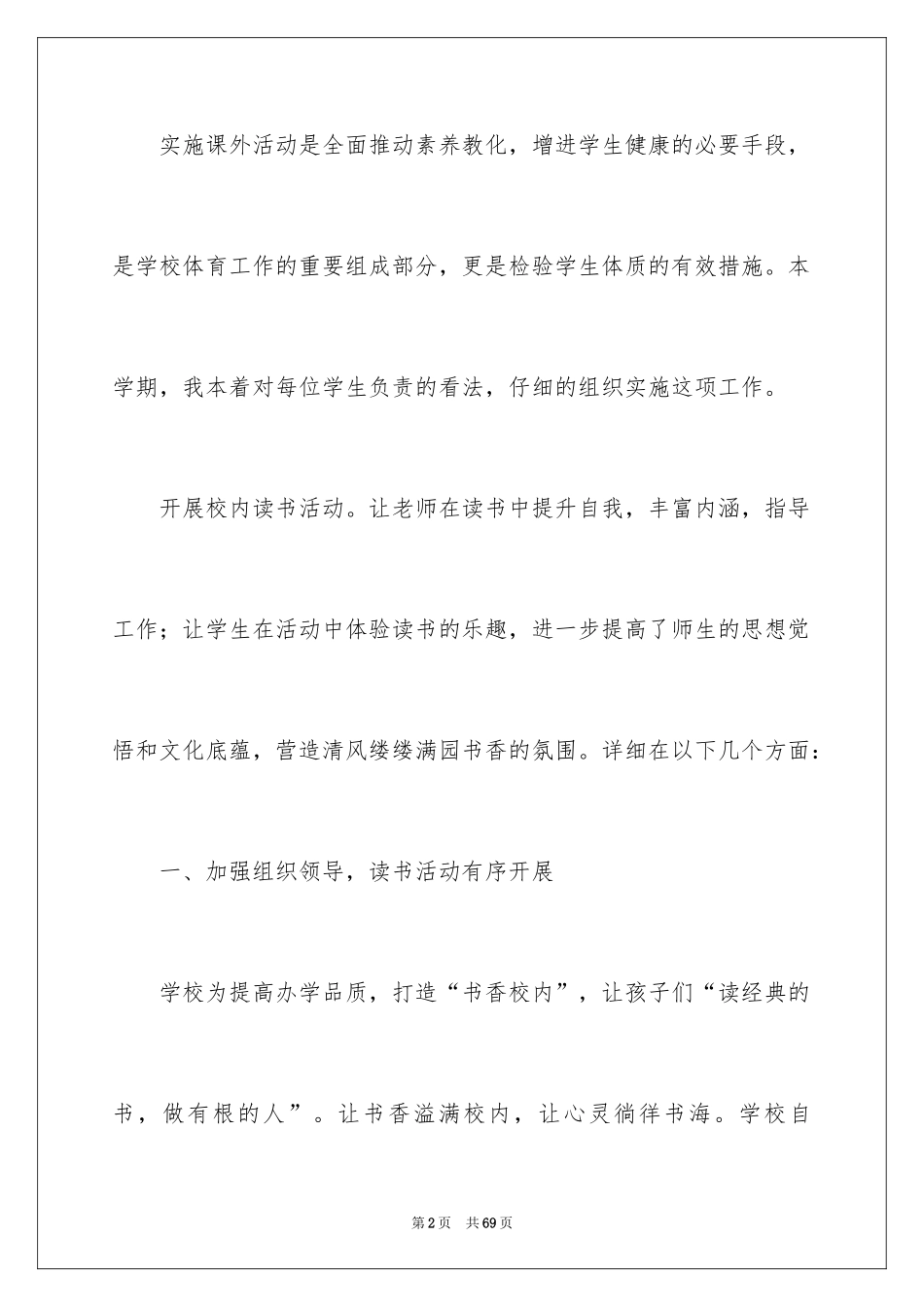 2024学校课外活动总结_2_第2页