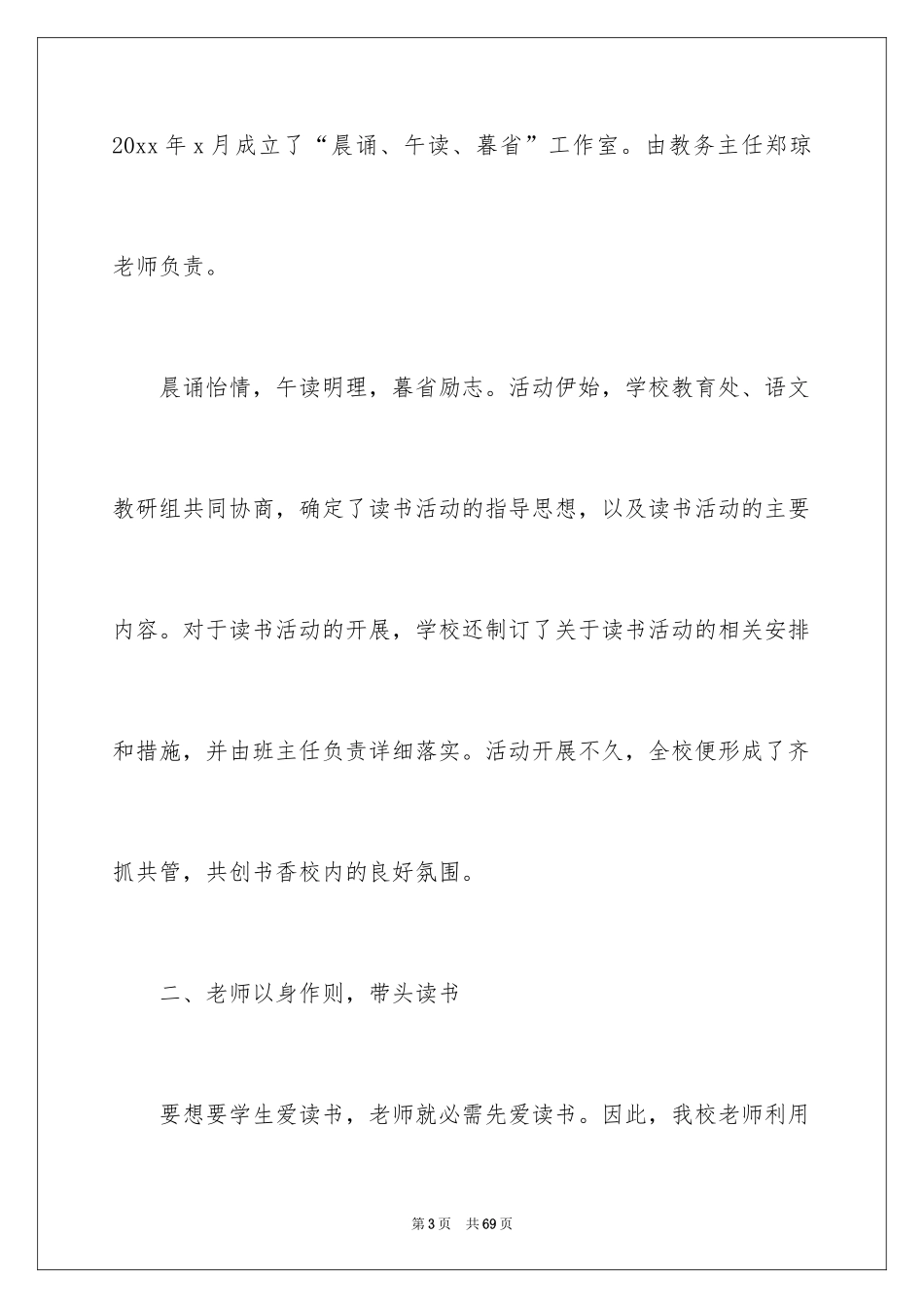 2024学校课外活动总结_2_第3页