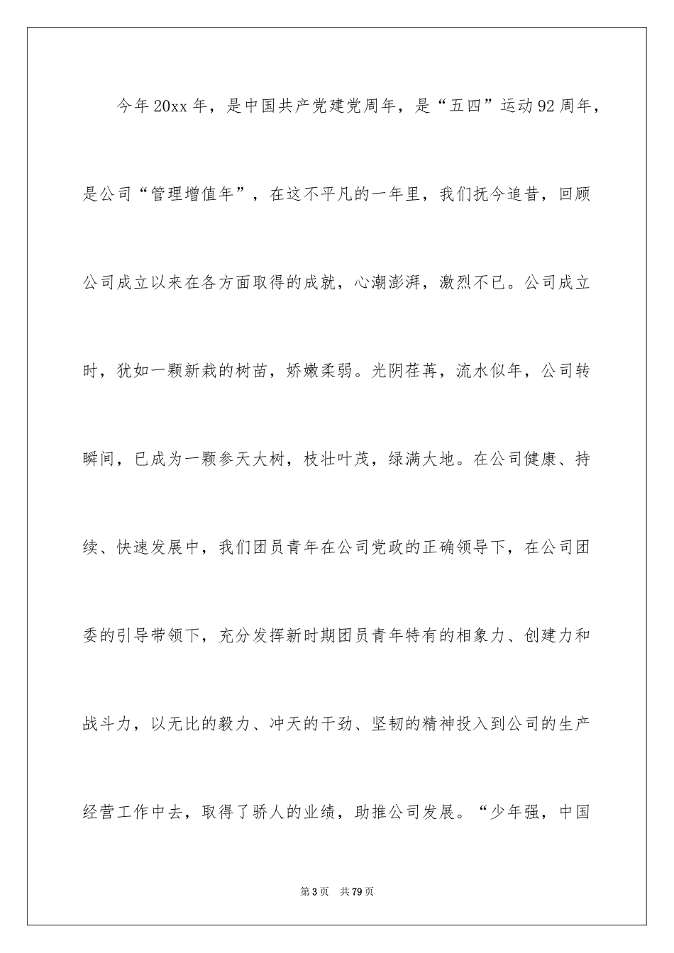 2024公司员工爱岗敬业演讲稿_第3页