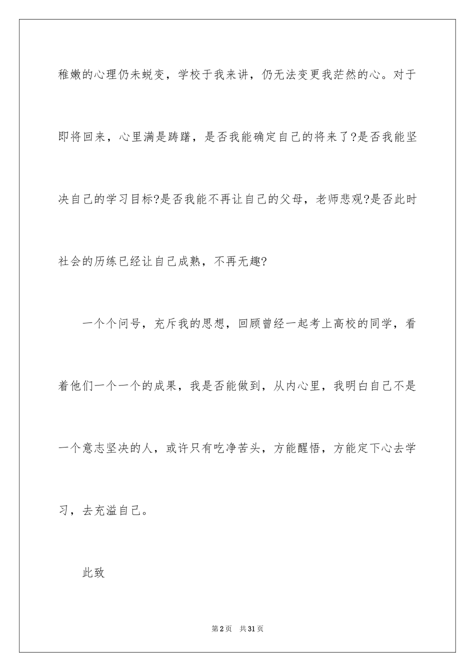 2024休学申请书_58_第2页
