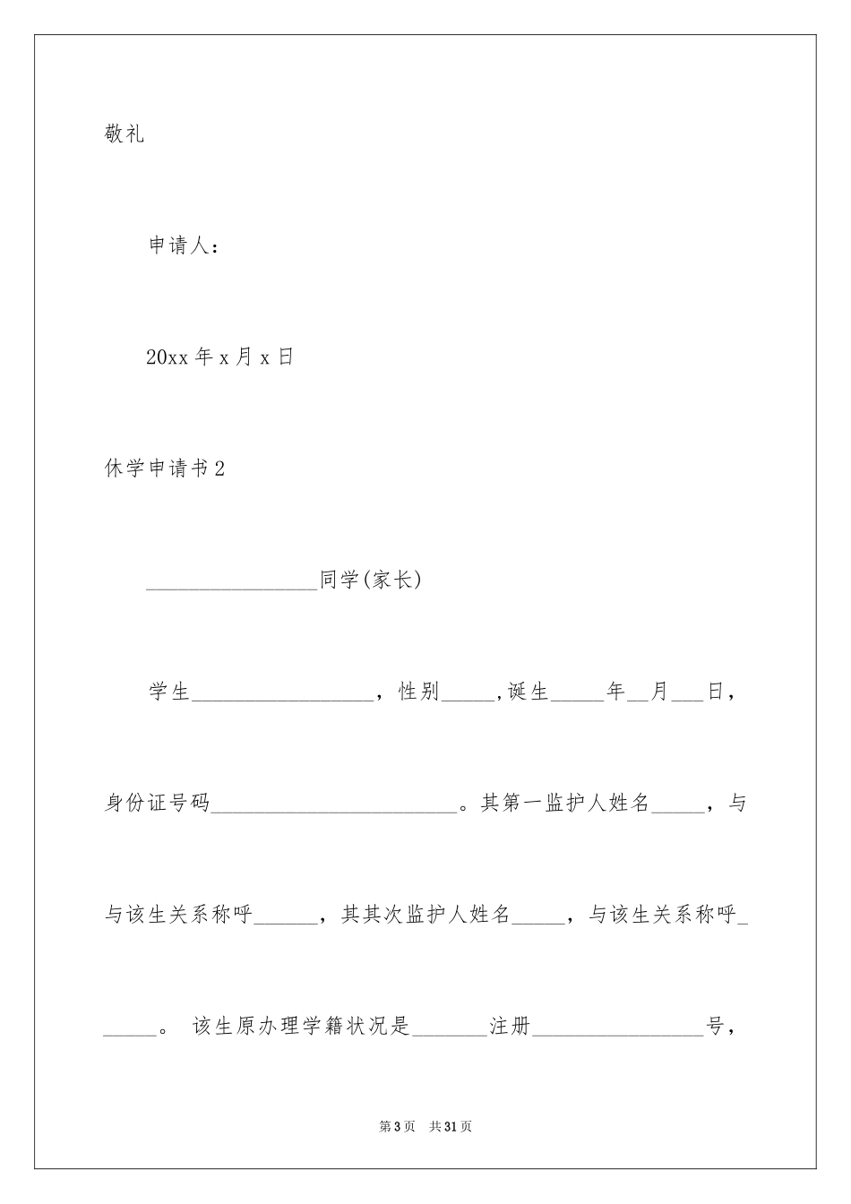 2024休学申请书_58_第3页