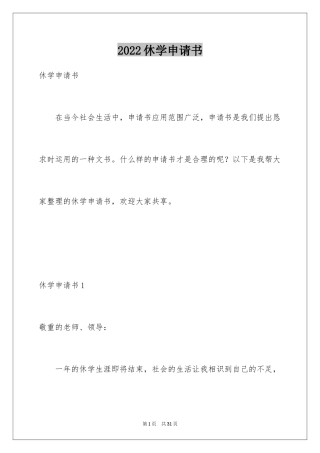 2024休学申请书_58