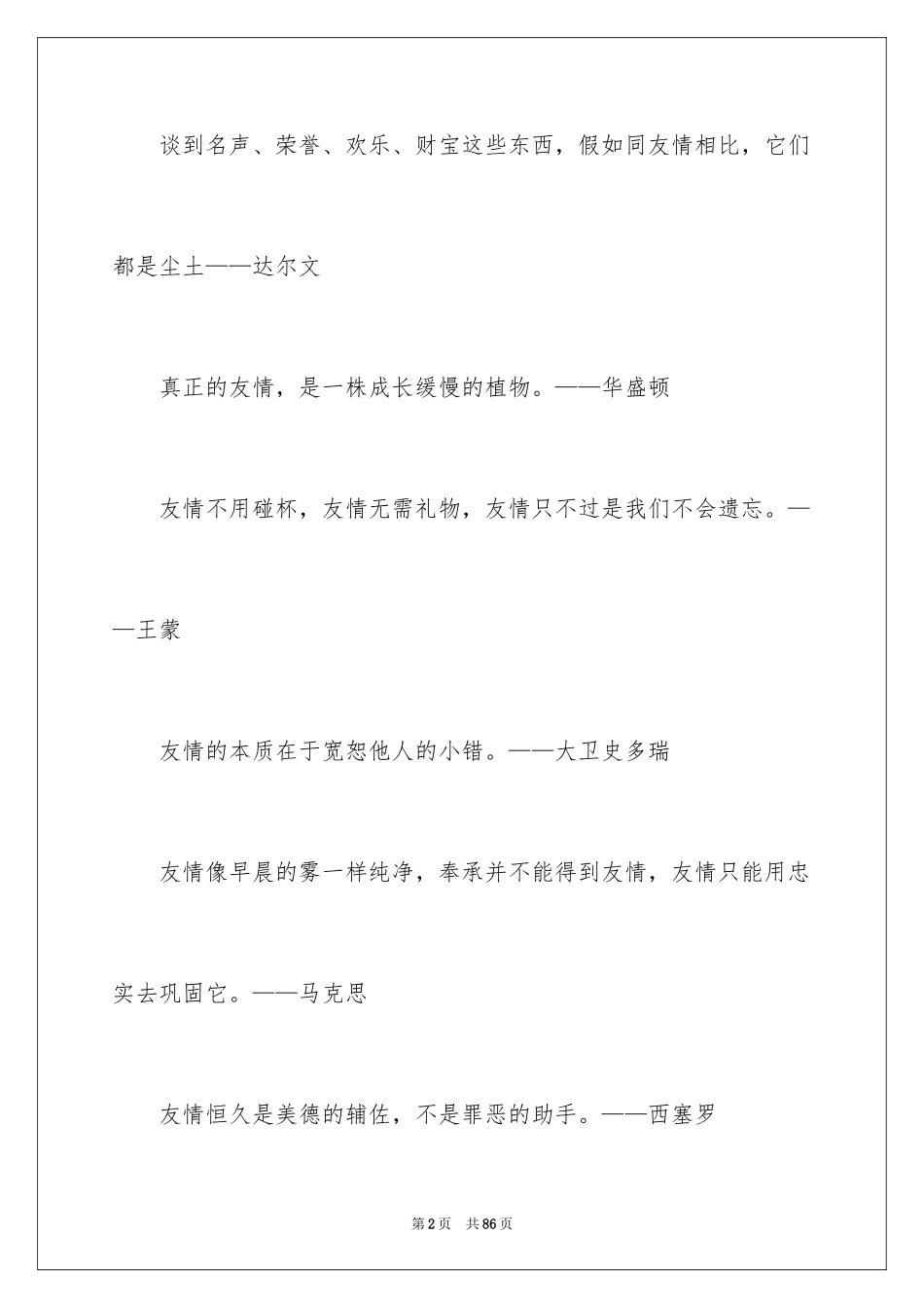 2024友谊的名人名言_6_第2页