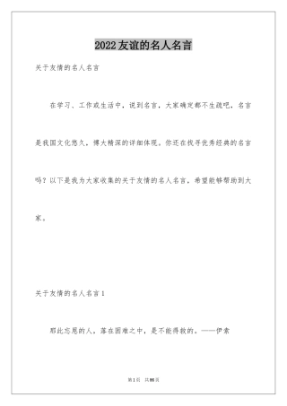 2024友谊的名人名言_6