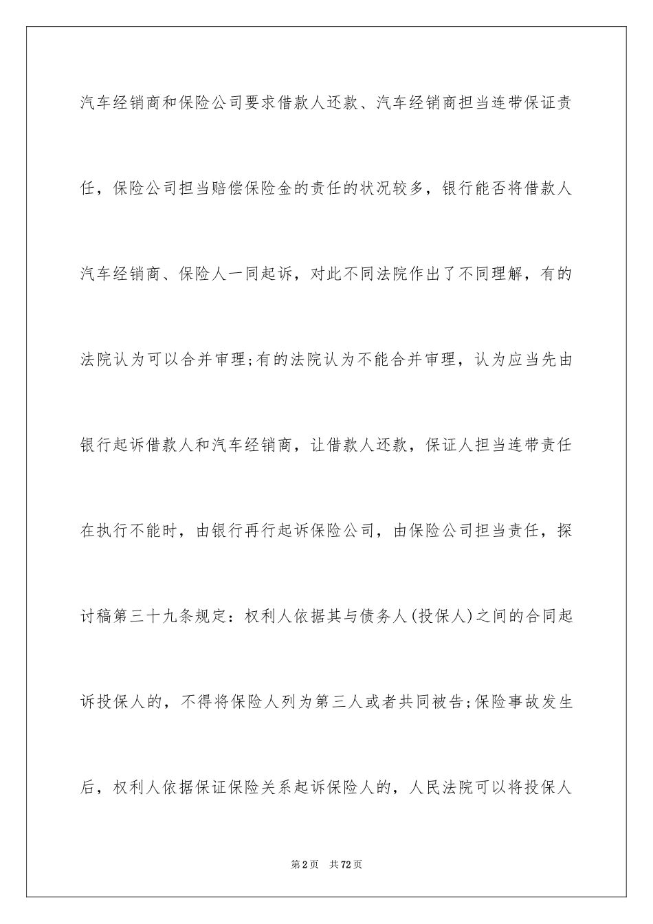 2024保险合同_13_第2页