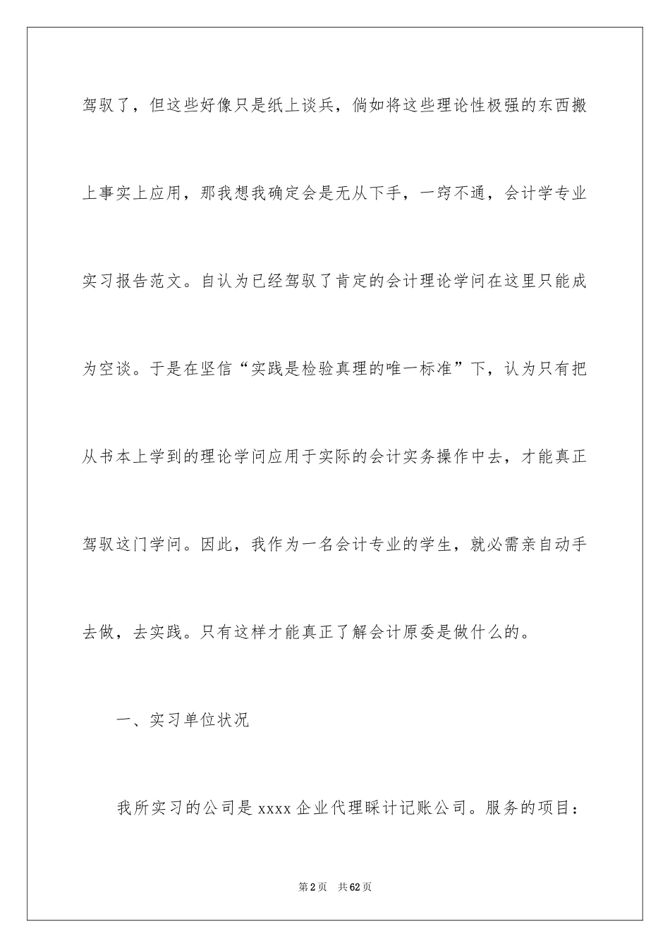 2024会计学专业实习报告_2_第2页