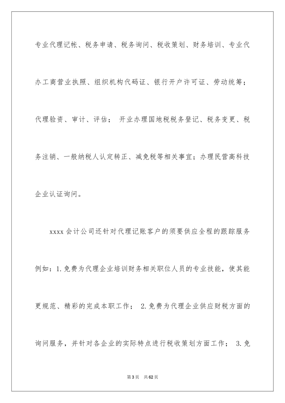 2024会计学专业实习报告_2_第3页