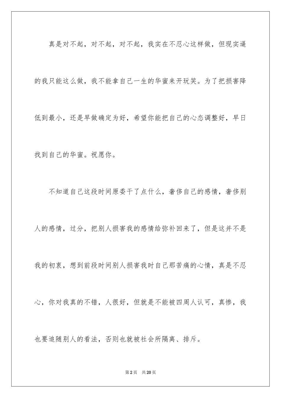 2024个人道歉信_22_第2页