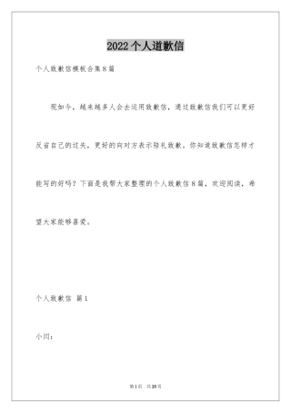 2024个人道歉信_22