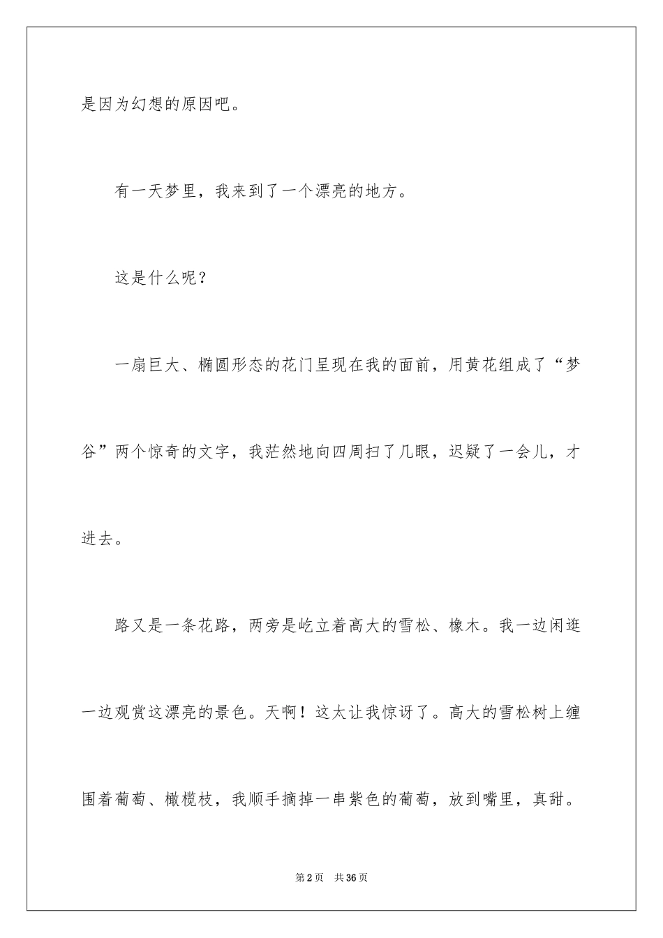 2024初一梦中作文_8_第2页