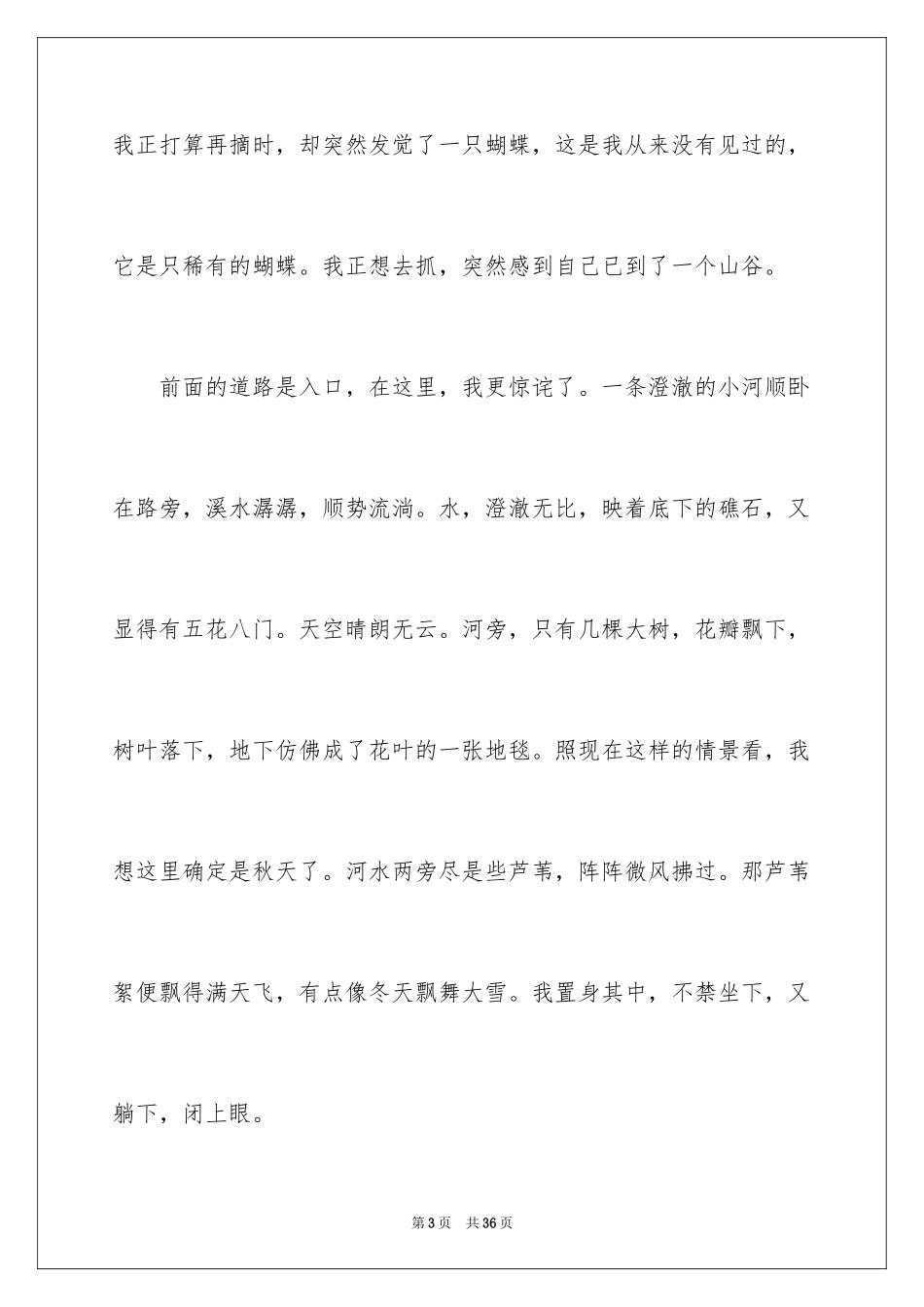 2024初一梦中作文_8_第3页