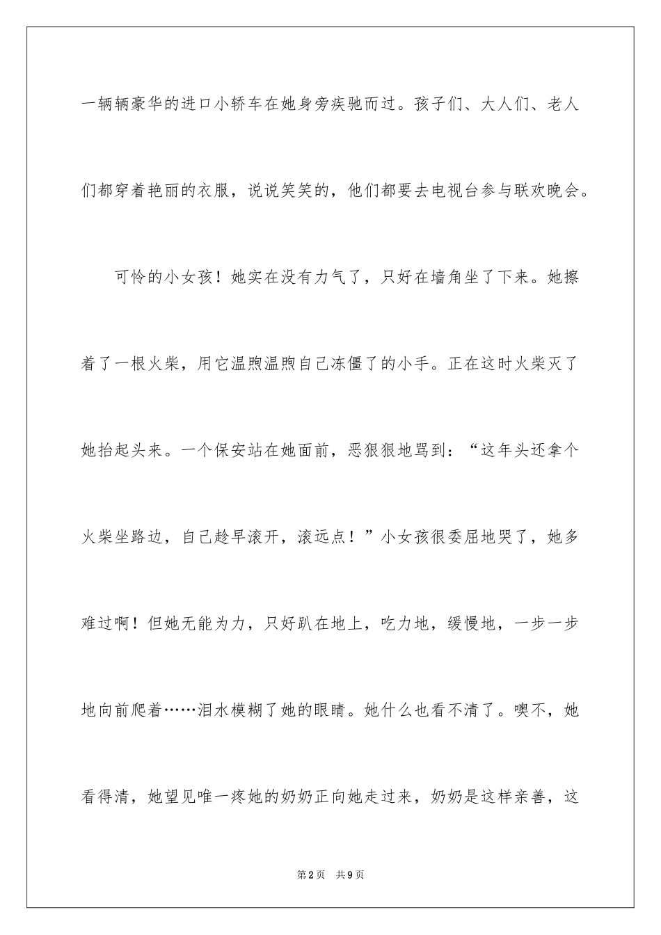 2024卖火柴的小女孩童话故事读后感_第2页