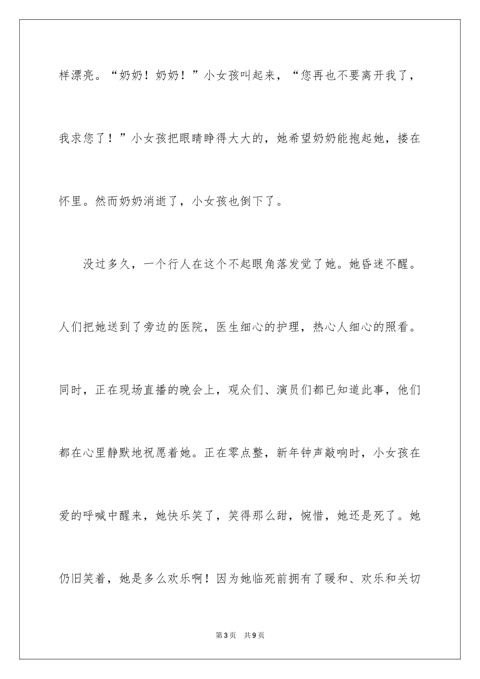 2024卖火柴的小女孩童话故事读后感_第3页
