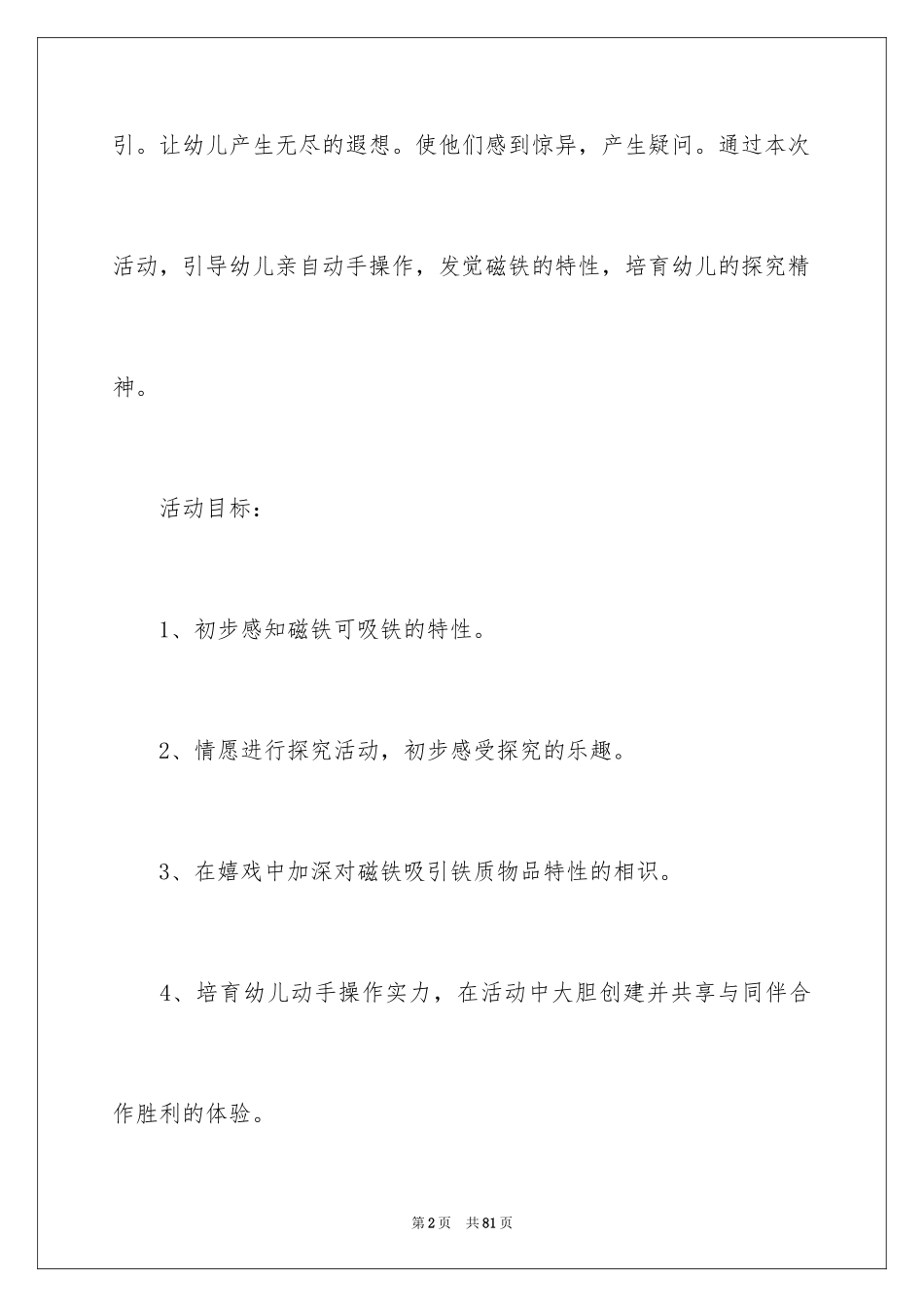 2024《神奇的磁铁》教案_1_第2页