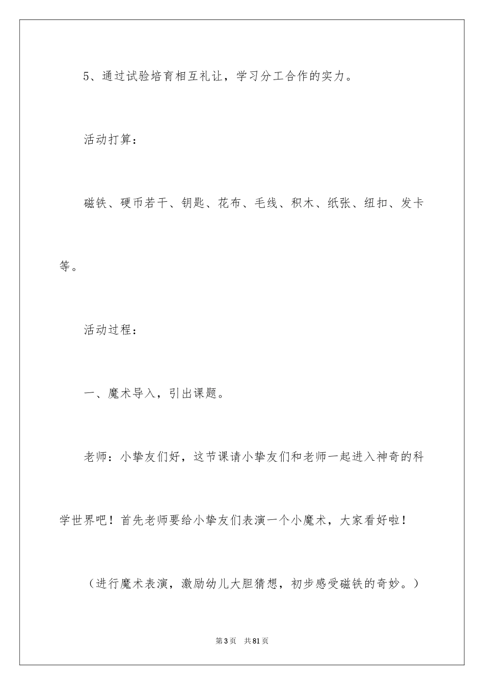 2024《神奇的磁铁》教案_1_第3页