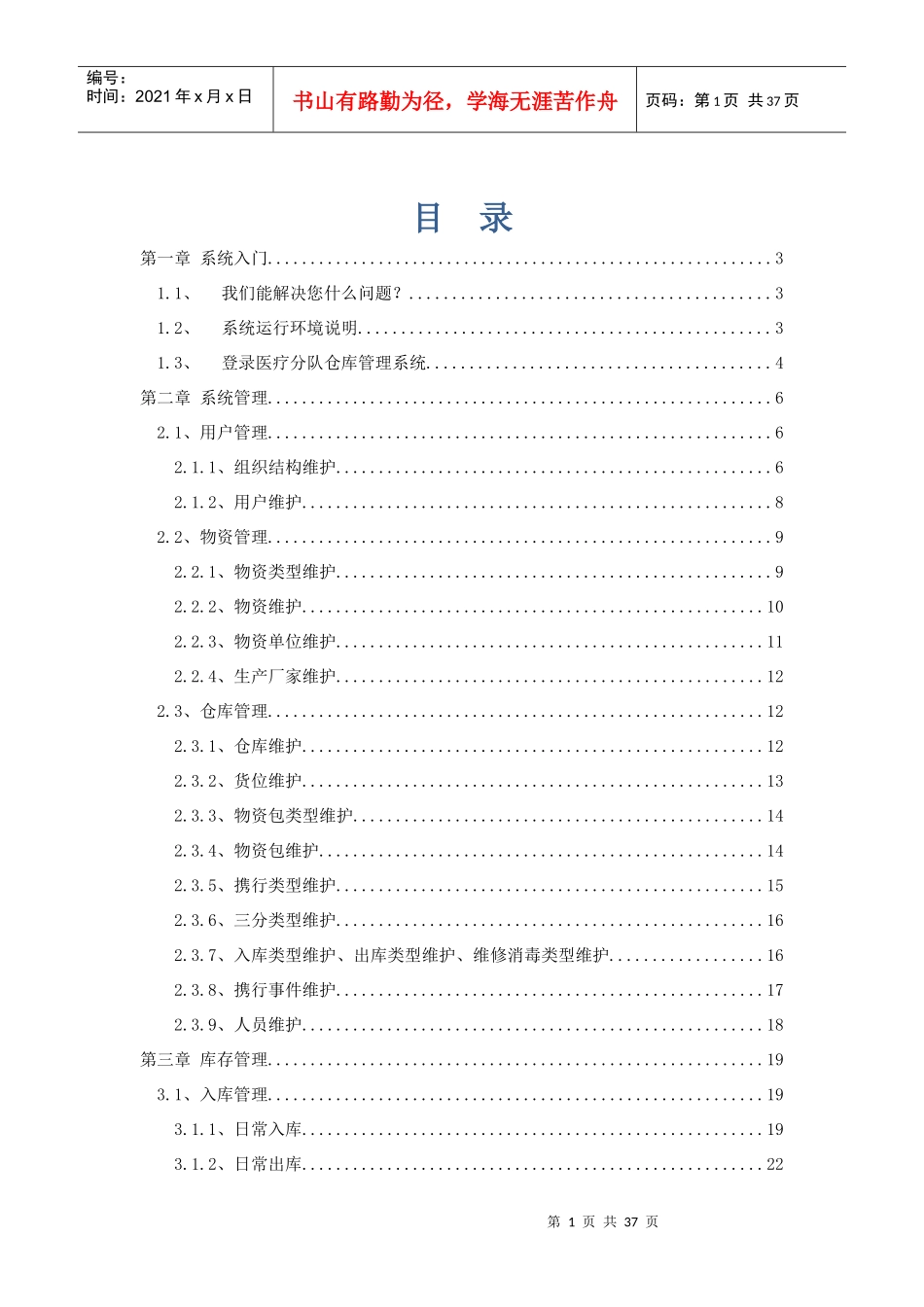 医疗仓库管理系统_第1页