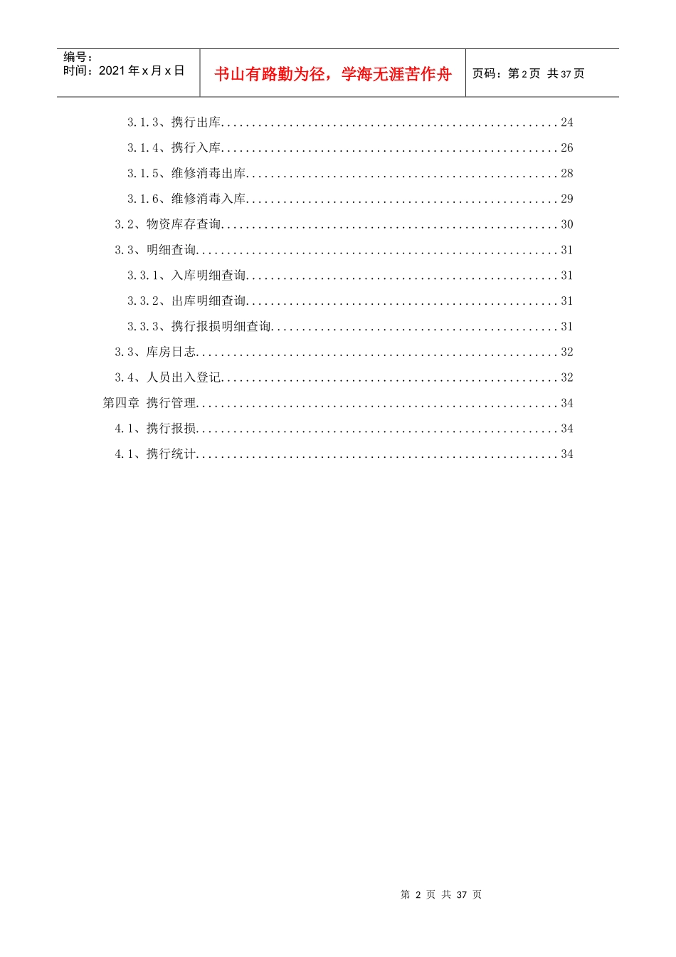 医疗仓库管理系统_第2页