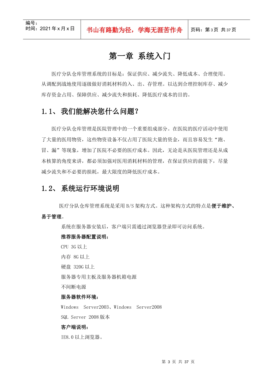 医疗仓库管理系统_第3页