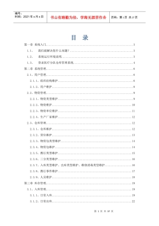 医疗仓库管理系统