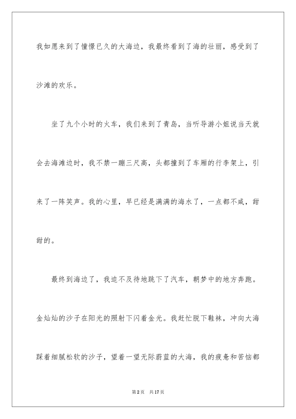 2024写景作文500字_10_第2页