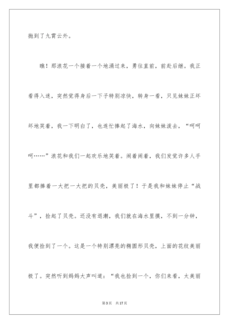 2024写景作文500字_10_第3页