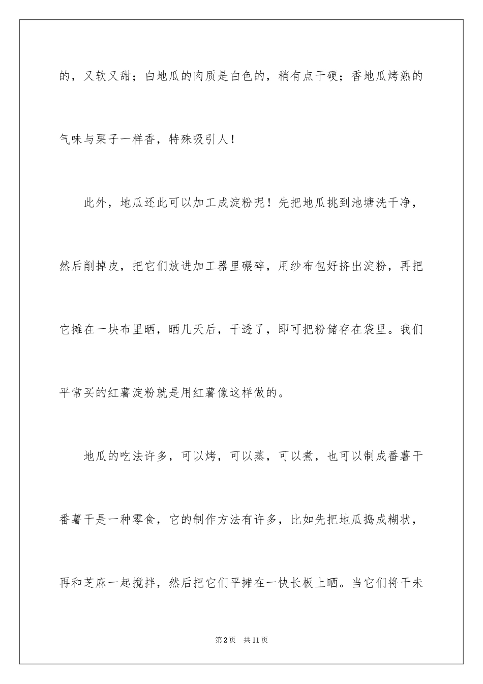 2024五年级作文：地瓜_第2页