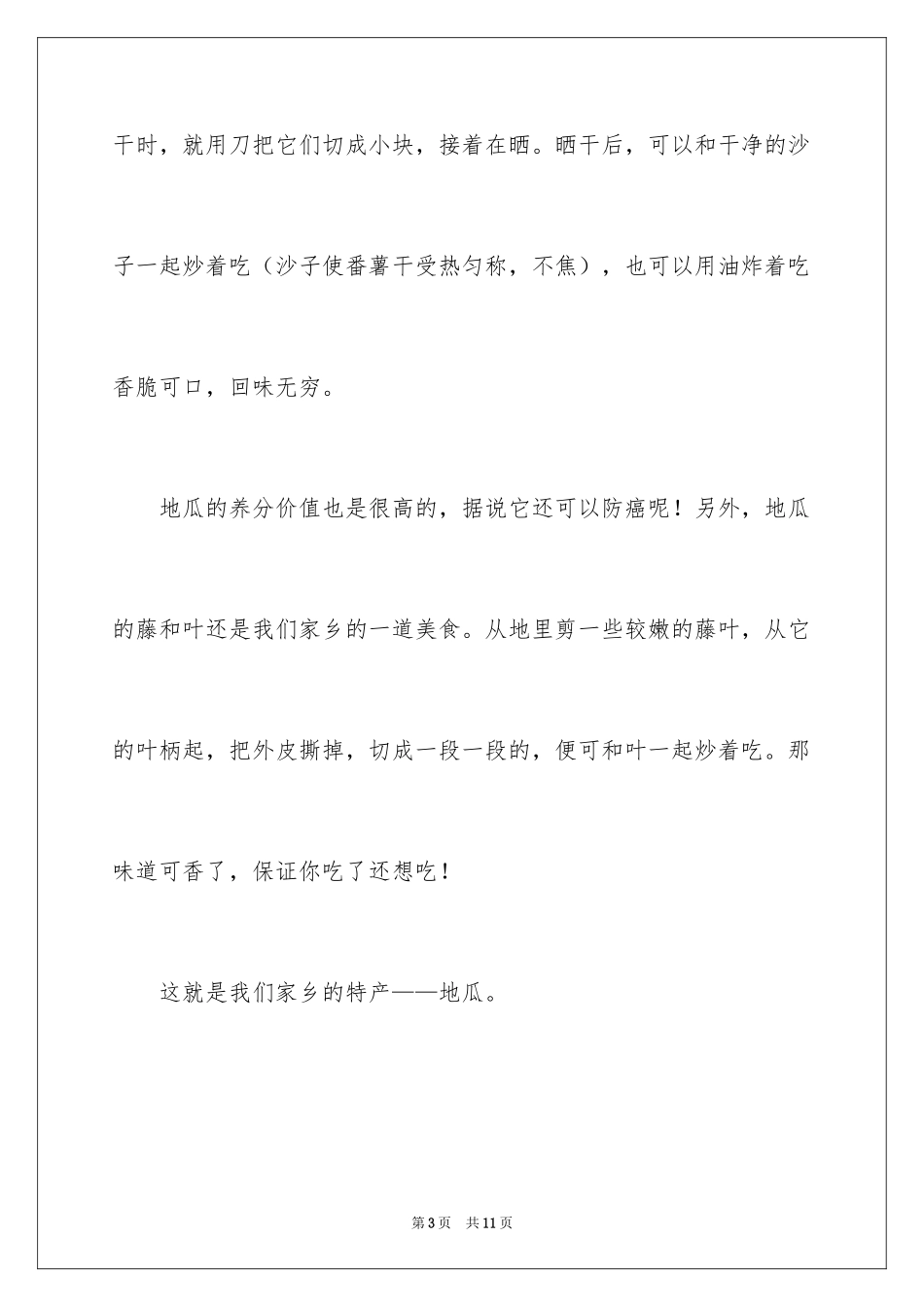 2024五年级作文：地瓜_第3页