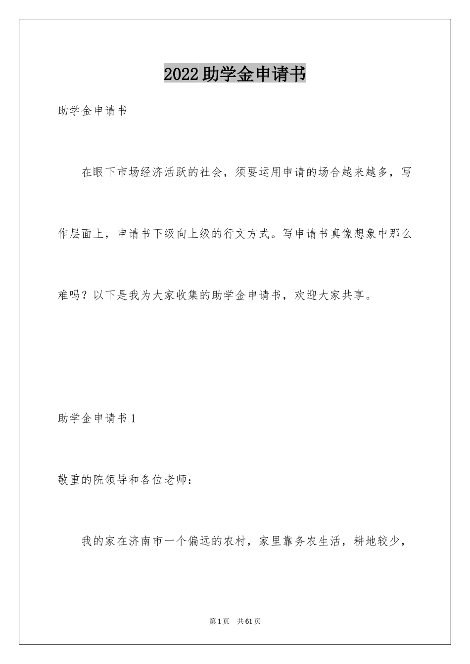 2024助学金申请书_14_第1页
