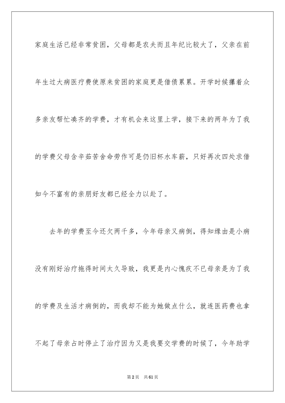 2024助学金申请书_14_第2页