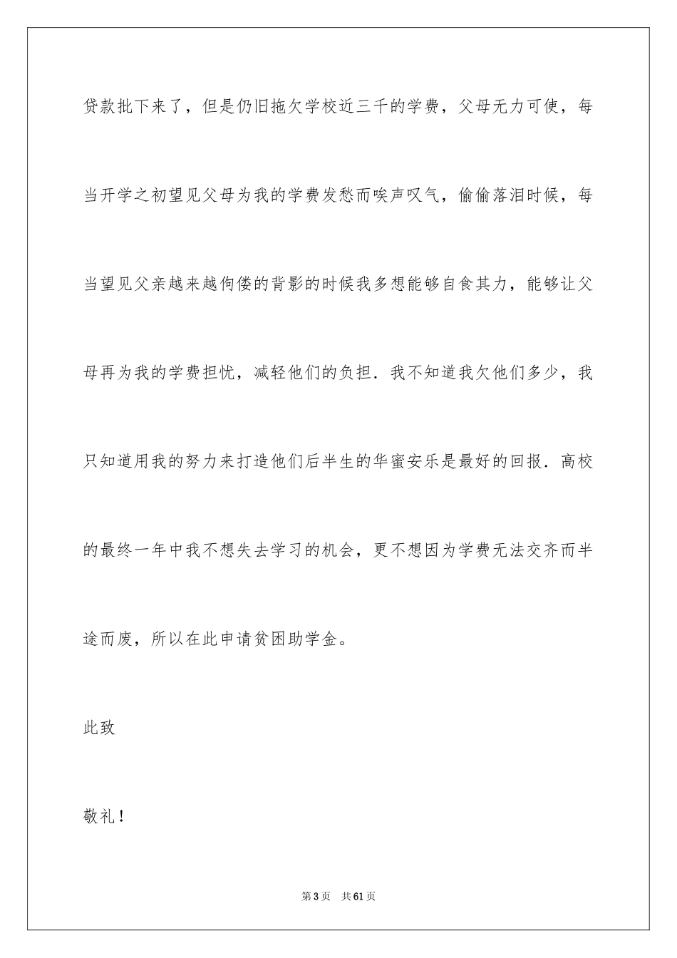 2024助学金申请书_14_第3页